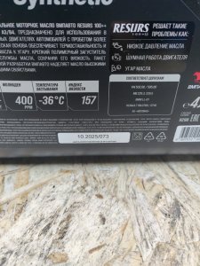 Моторное масло ВМПАВТО resurs, sl/cf 10W-40 5л