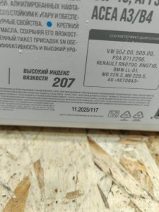 ВМПАВТО 3-sn 5W-40 5л